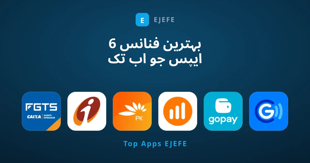 6 بہترین فنانس ایپس جو اب تک لوگوں کی نظروں سے اوجھل ہیں